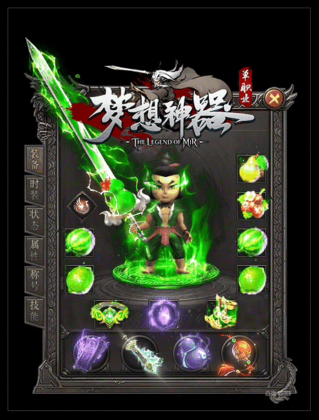 终极装备5